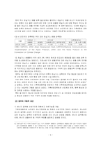 [경제사] 교토의정서 발효와 의미-9