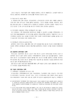 [경제사] 교토의정서 발효와 의미-10