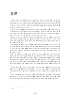 [경제사] 교토의정서 발효와 의미-18