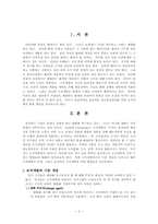 [조직개발] 조직개발 활용 방안-2