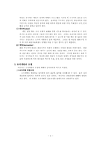 [조직개발] 조직개발 활용 방안-3