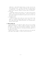 [조직개발] 조직개발 활용 방안-5