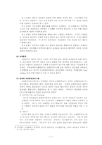 [조직개발] 조직개발 활용 방안-9