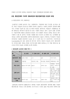 [기업경영] 환경경영과 환경마케팅-4