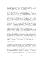 [기업경영] 환경경영과 환경마케팅-5