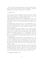 [기업경영] 환경경영과 환경마케팅-10