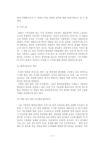 [기업경영] 환경경영과 환경마케팅-13