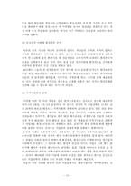 [기업경영] 환경경영과 환경마케팅-14