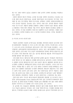 [기업경영] 환경경영과 환경마케팅-17