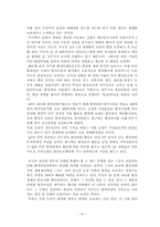 [기업경영] 환경경영과 환경마케팅-18