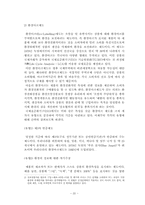 [기업경영] 환경경영과 환경마케팅-20