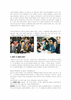 [조직과 인간] 집단내 갈등 -연예인 노예계약 파문 문제 사례-2