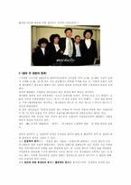 [조직과 인간] 집단내 갈등 -연예인 노예계약 파문 문제 사례-4
