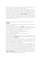 [조직과 인간] 집단내 갈등 -연예인 노예계약 파문 문제 사례-5