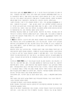 [조직과 인간] 집단내 갈등 -연예인 노예계약 파문 문제 사례-6
