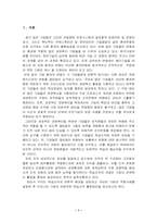 [조직행동론] 학습조직의 이론적 배경과 적용사례, 활용방안-1