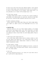 [조직행동론] 학습조직의 이론적 배경과 적용사례, 활용방안-3