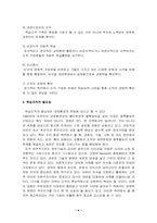 [조직행동론] 학습조직의 이론적 배경과 적용사례, 활용방안-4