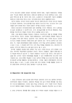 [조직행동론] 학습조직의 이론적 배경과 적용사례, 활용방안-5