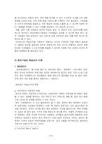 [조직행동론] 학습조직의 이론적 배경과 적용사례, 활용방안-7
