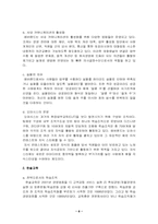 [조직행동론] 학습조직의 이론적 배경과 적용사례, 활용방안-8