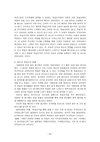 [조직행동론] 학습조직의 이론적 배경과 적용사례, 활용방안-9