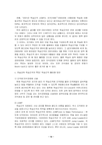 [조직행동론] 학습조직의 이론적 배경과 적용사례, 활용방안-10