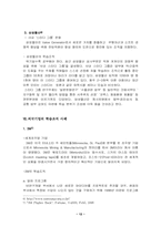 [조직행동론] 학습조직의 이론적 배경과 적용사례, 활용방안-12