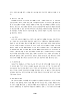 [조직행동론] 학습조직의 이론적 배경과 적용사례, 활용방안-13