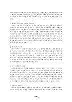 [조직행동론] 학습조직의 이론적 배경과 적용사례, 활용방안-14