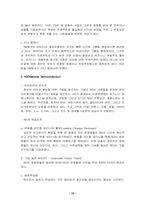 [조직행동론] 학습조직의 이론적 배경과 적용사례, 활용방안-15