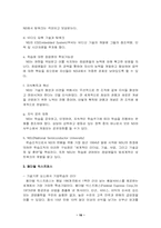 [조직행동론] 학습조직의 이론적 배경과 적용사례, 활용방안-16