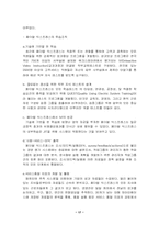 [조직행동론] 학습조직의 이론적 배경과 적용사례, 활용방안-17