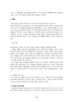[조직행동론] 학습조직의 이론적 배경과 적용사례, 활용방안-18