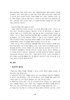 [조직행동론] 학습조직의 이론적 배경과 적용사례, 활용방안-19
