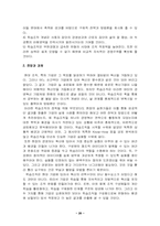 [조직행동론] 학습조직의 이론적 배경과 적용사례, 활용방안-20
