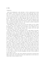 [경영예측론] 저출산의 예측과 문제점 대응방안에 관한 고찰-3
