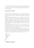 [경영예측론] 저출산의 예측과 문제점 대응방안에 관한 고찰-4