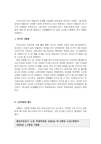 [경영예측론] 저출산의 예측과 문제점 대응방안에 관한 고찰-5