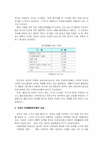 [경영예측론] 저출산의 예측과 문제점 대응방안에 관한 고찰-10
