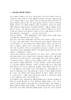 [경영예측론] 저출산의 예측과 문제점 대응방안에 관한 고찰-13