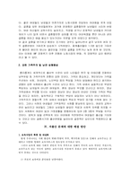 [경영예측론] 저출산의 예측과 문제점 대응방안에 관한 고찰-14