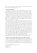 [경영예측론] 저출산의 예측과 문제점 대응방안에 관한 고찰-17
