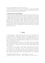 [경영예측론] 저출산의 예측과 문제점 대응방안에 관한 고찰-18