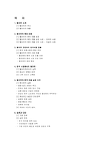 [기업경영] 월마트코리아의 현재와 발전방향-2