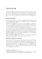 [기업경영] 월마트코리아의 현재와 발전방향-4