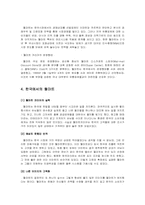 [기업경영] 월마트코리아의 현재와 발전방향-6