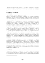 [국제정치경제] 초국적기업 -투자국 vs 현지국-4