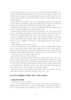 [국제정치경제] 초국적기업 -투자국 vs 현지국-6