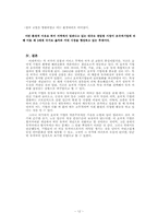 [국제정치경제] 초국적기업 -투자국 vs 현지국-12